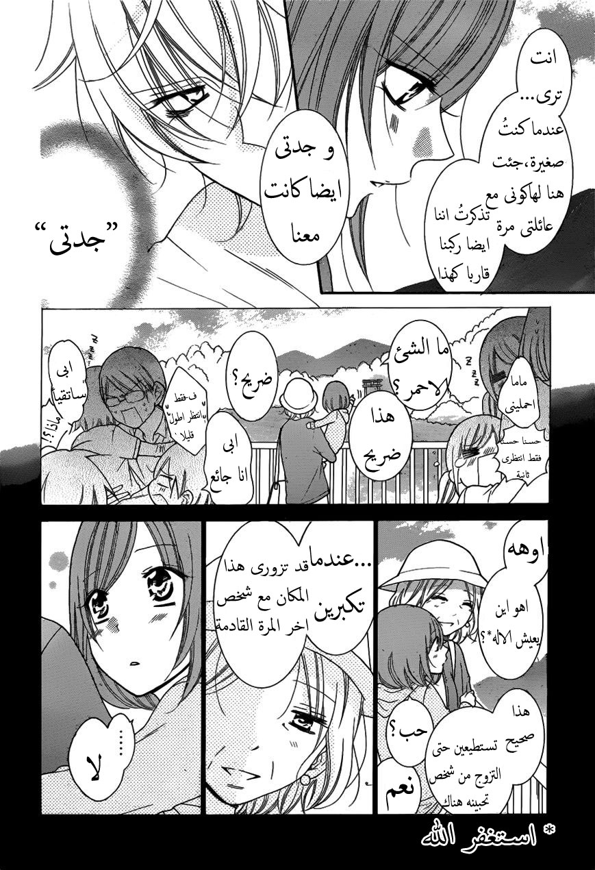 Namaikizakari: Chapter 74 - Page 17