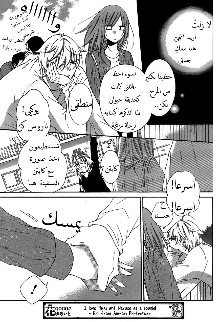 Namaikizakari: Chapter 74 - Page 18