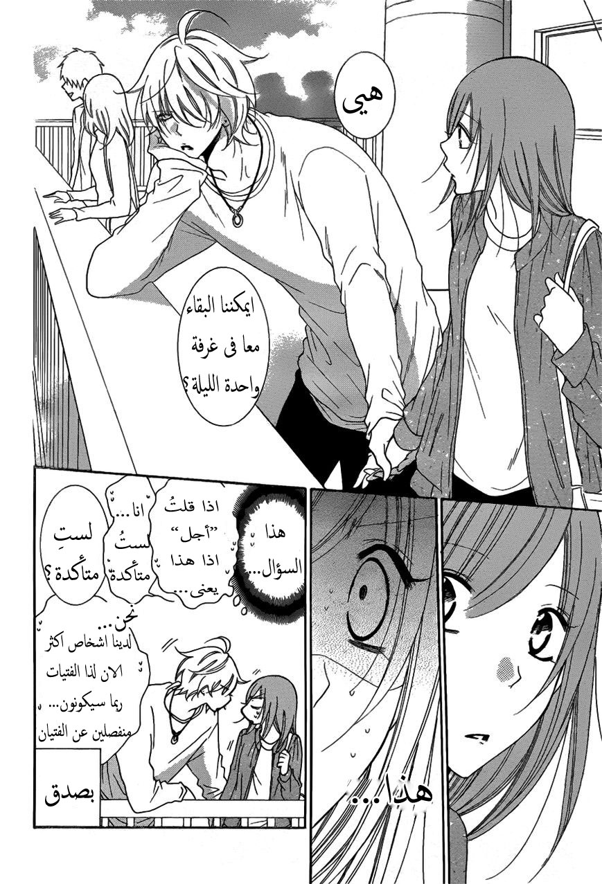 Namaikizakari: Chapter 74 - Page 19