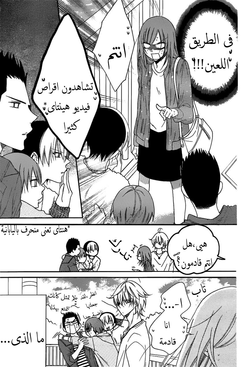 Namaikizakari: Chapter 74 - Page 22