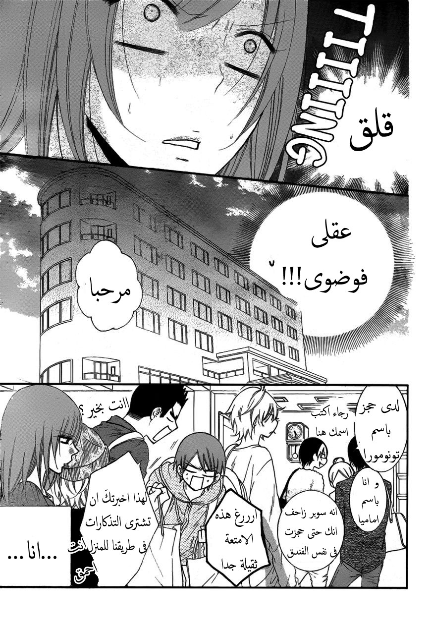 Namaikizakari: Chapter 74 - Page 24