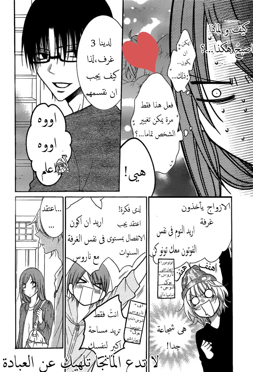 Namaikizakari: Chapter 74 - Page 25