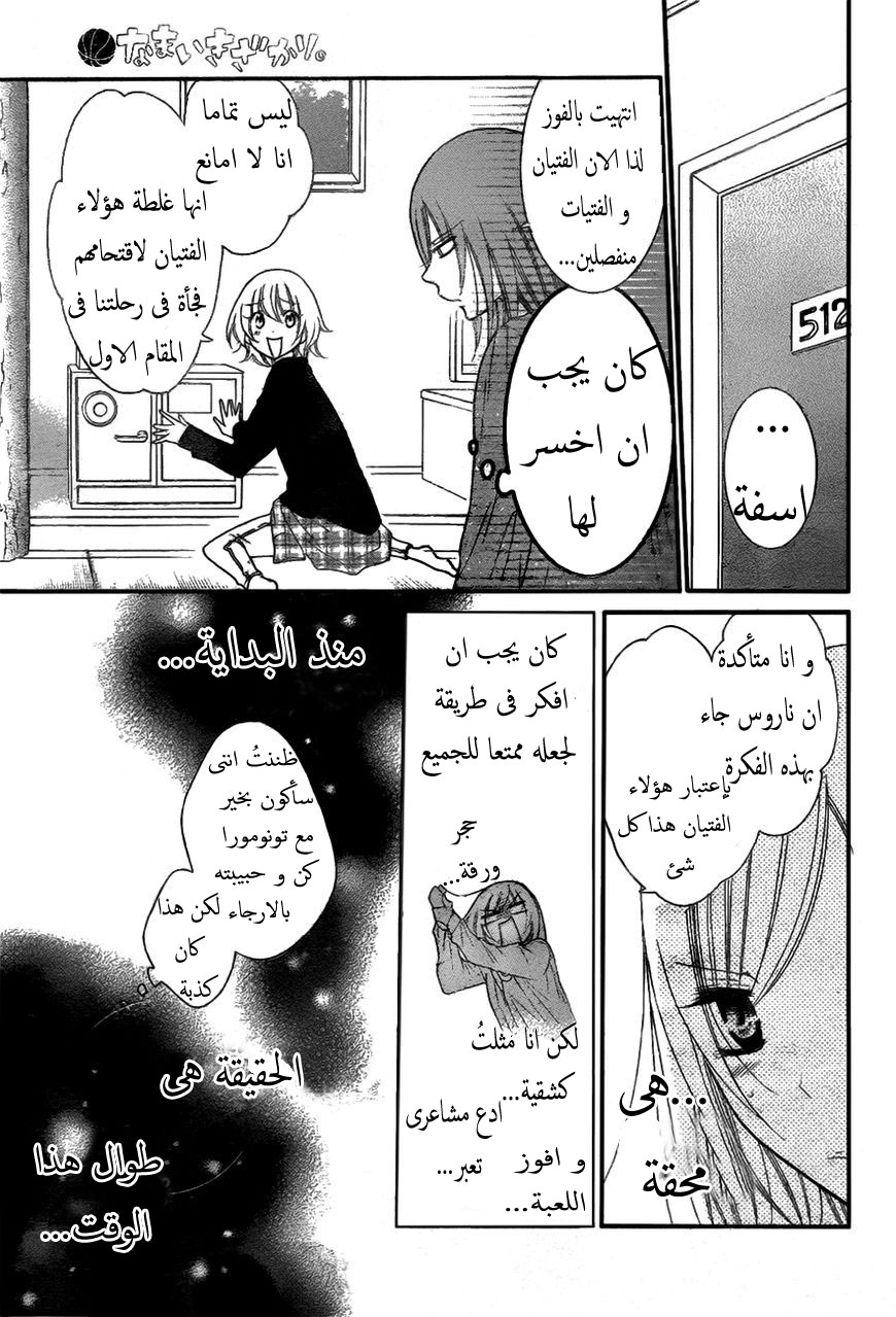 Namaikizakari: Chapter 74 - Page 27