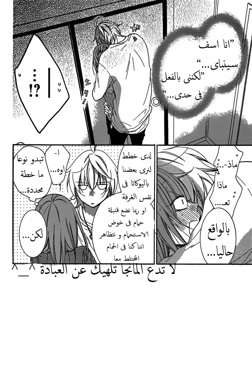 Namaikizakari: Chapter 75 - Page 2