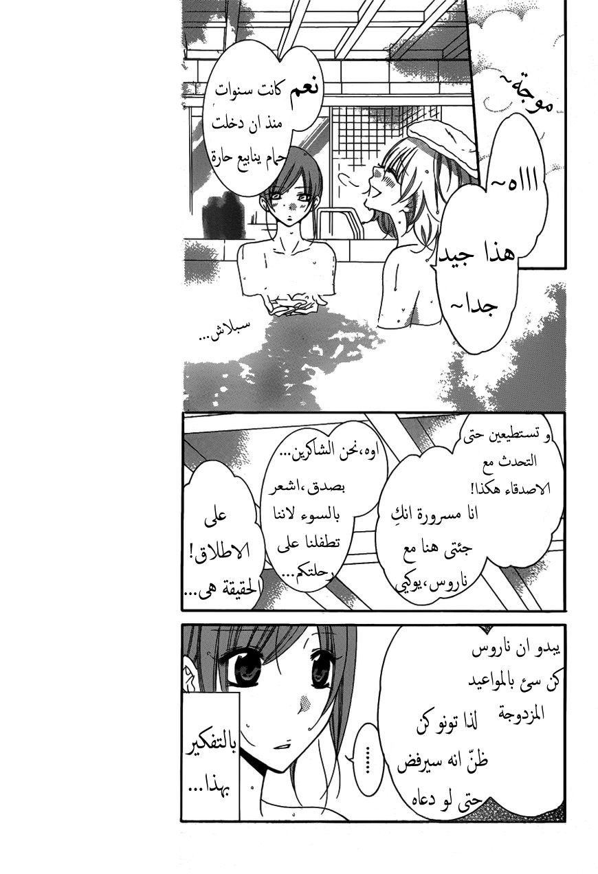 Namaikizakari: Chapter 75 - Page 6