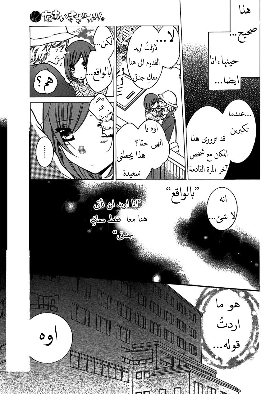 Namaikizakari: Chapter 75 - Page 8