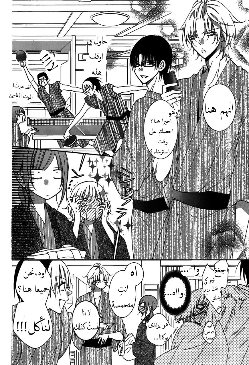 Namaikizakari: Chapter 75 - Page 9