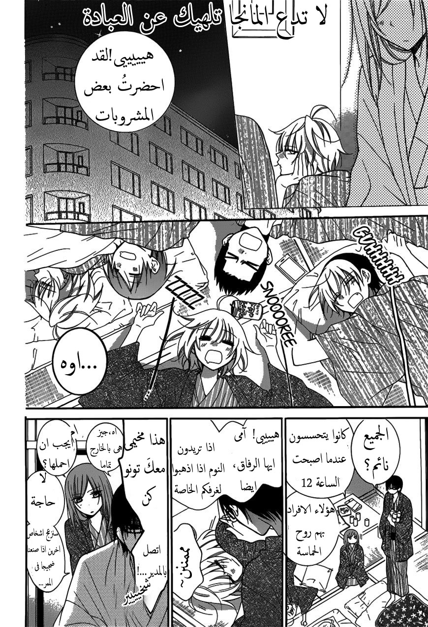Namaikizakari: Chapter 75 - Page 15