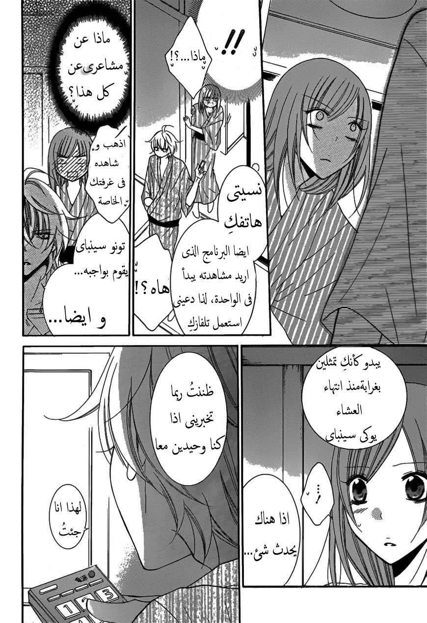 Namaikizakari: Chapter 75 - Page 17