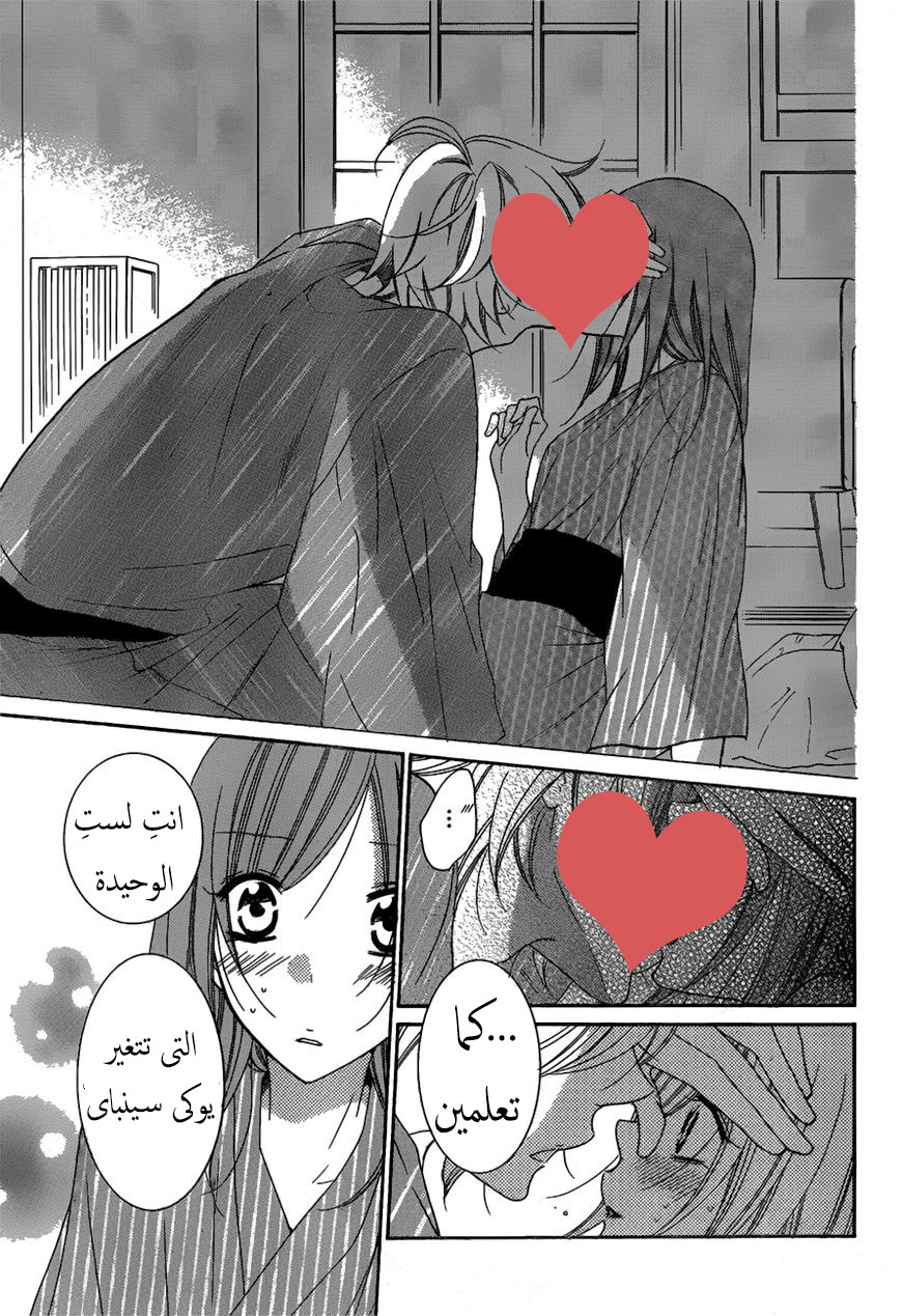 Namaikizakari: Chapter 75 - Page 22
