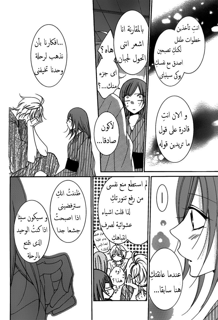 Namaikizakari: Chapter 75 - Page 23