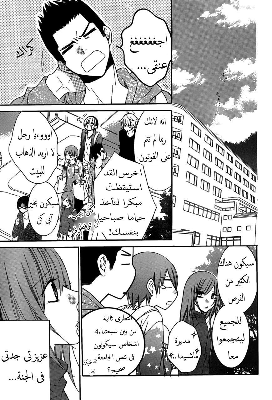 Namaikizakari: Chapter 75 - Page 28