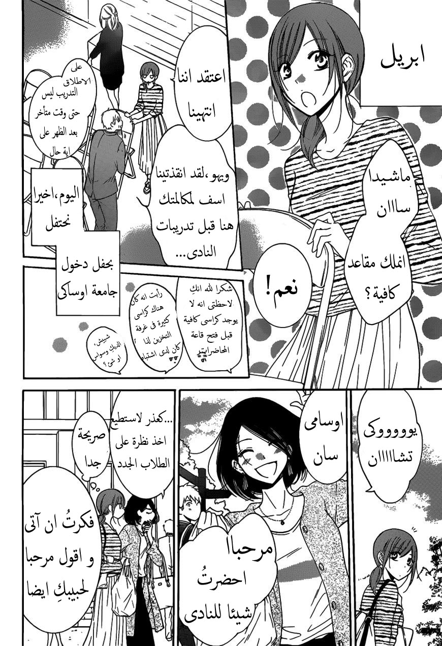 Namaikizakari: Chapter 76 - Page 6