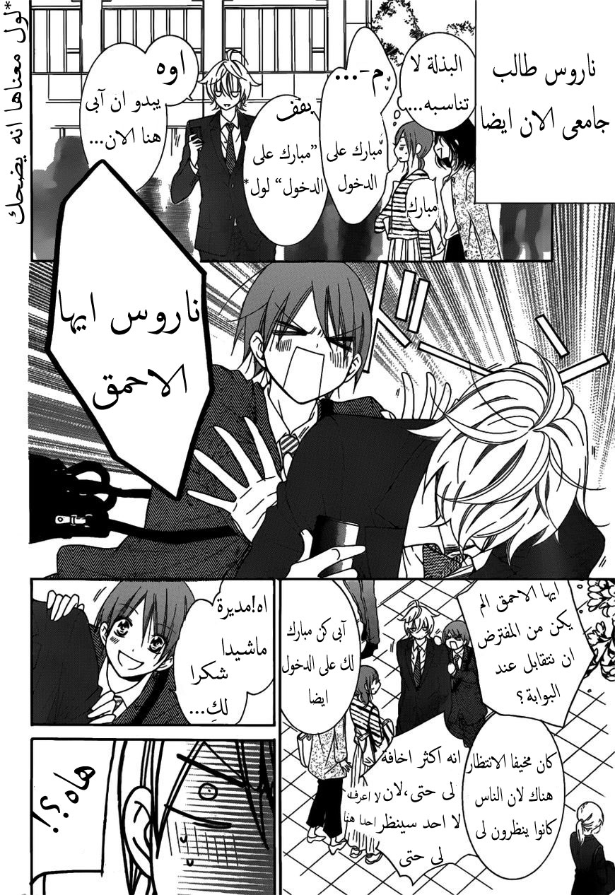 Namaikizakari: Chapter 76 - Page 8