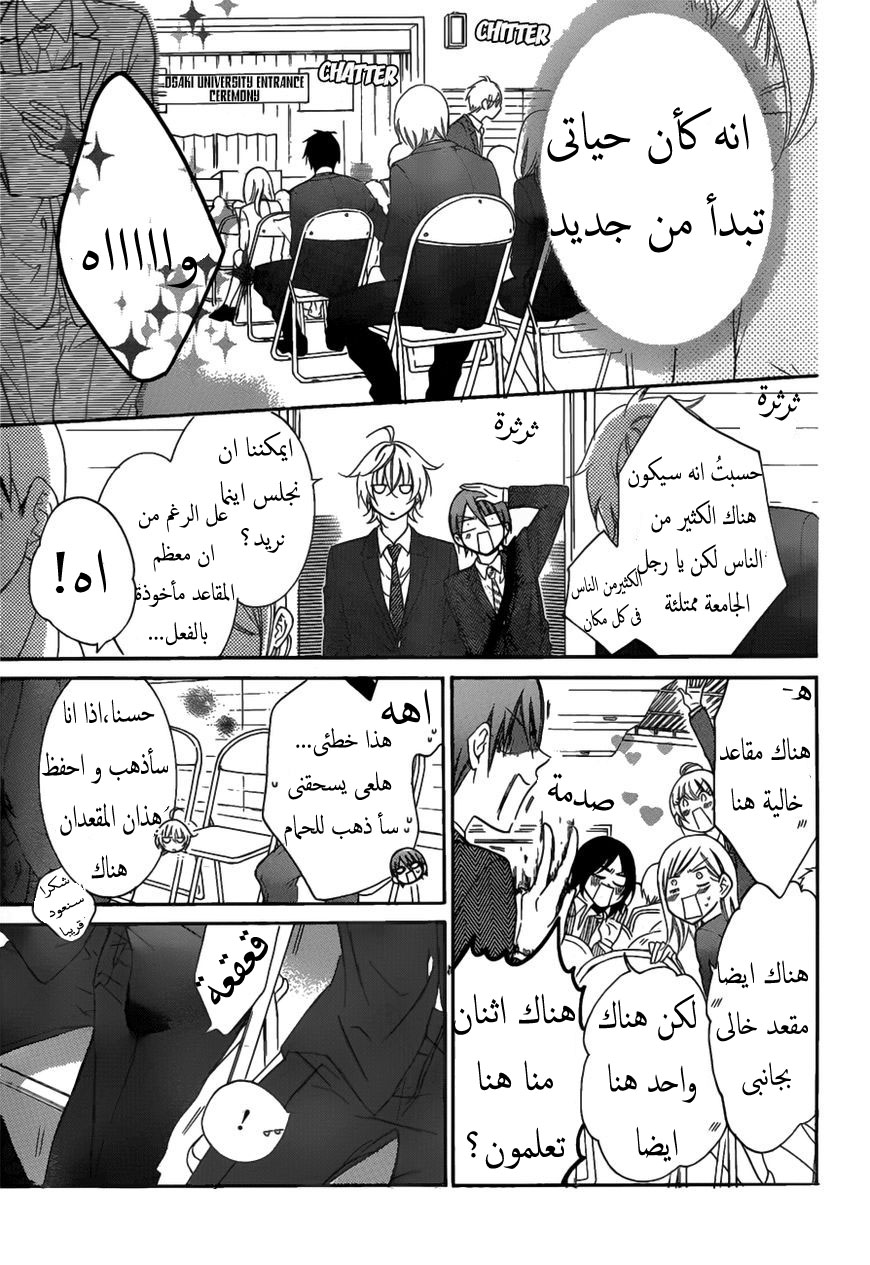Namaikizakari: Chapter 76 - Page 13