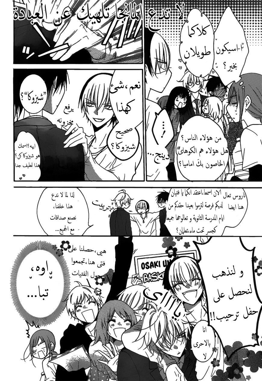 Namaikizakari: Chapter 76 - Page 20