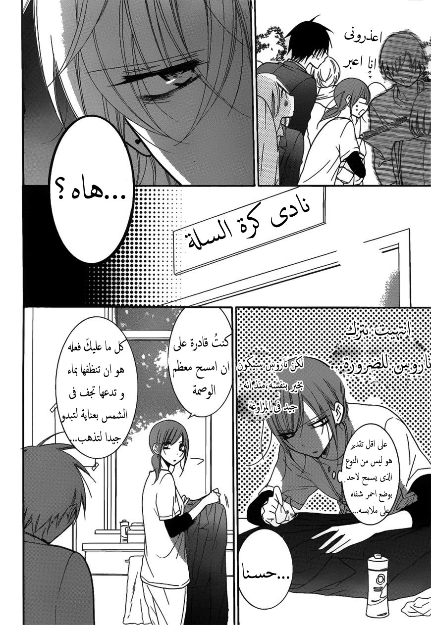 Namaikizakari: Chapter 76 - Page 22
