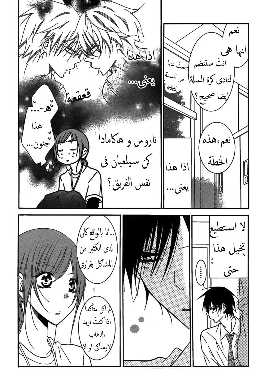 Namaikizakari: Chapter 76 - Page 24