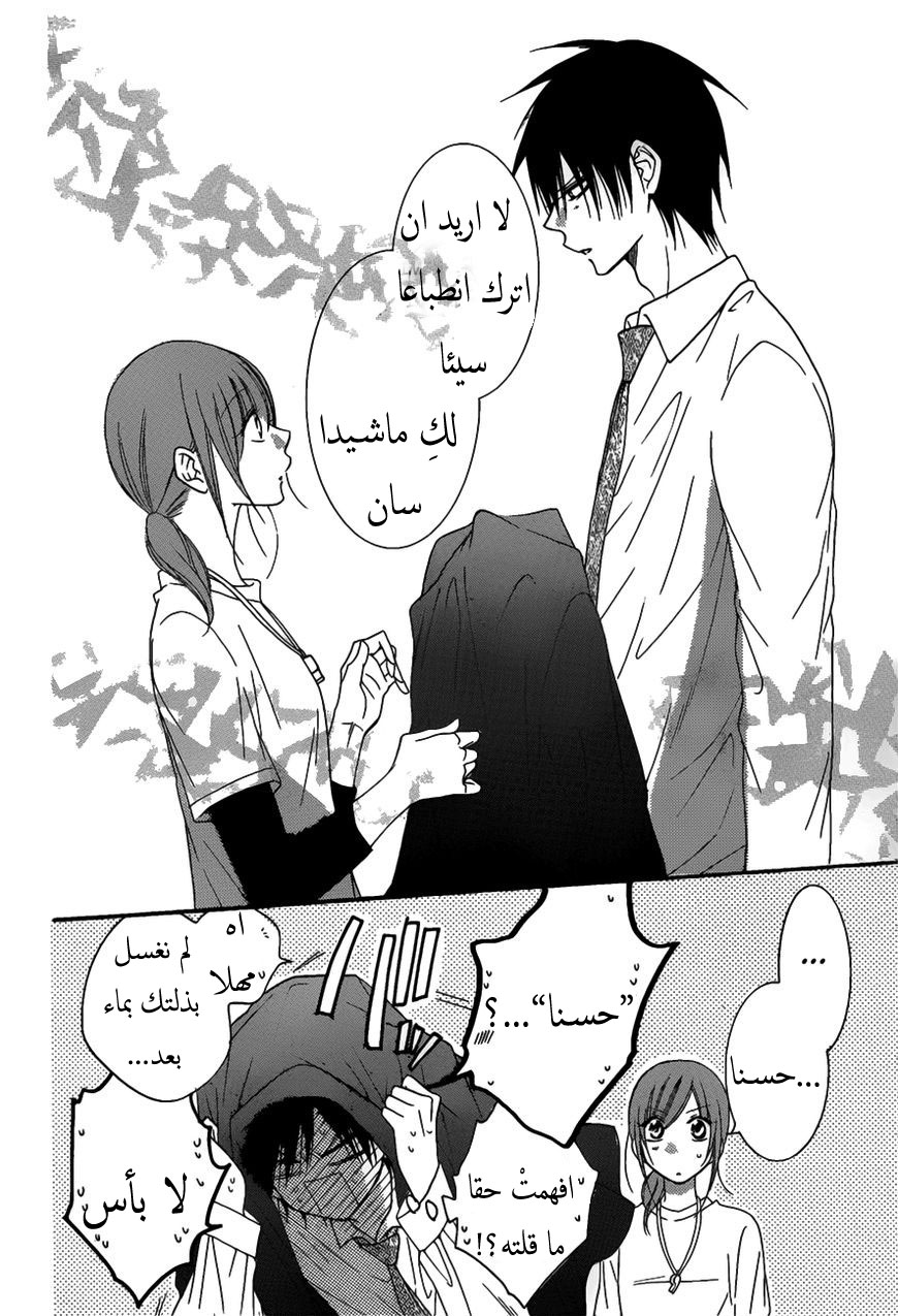 Namaikizakari: Chapter 76 - Page 26