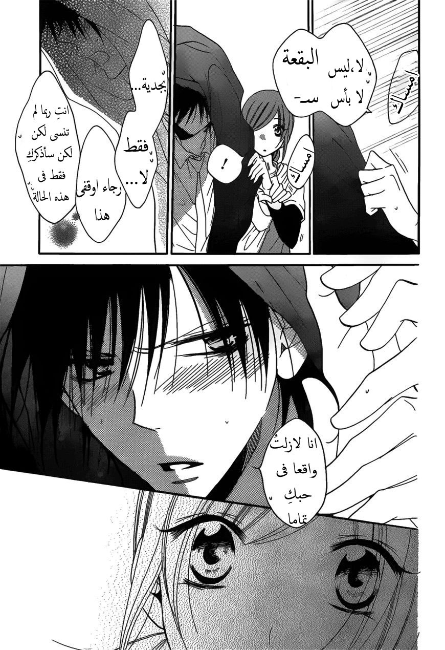 Namaikizakari: Chapter 76 - Page 27