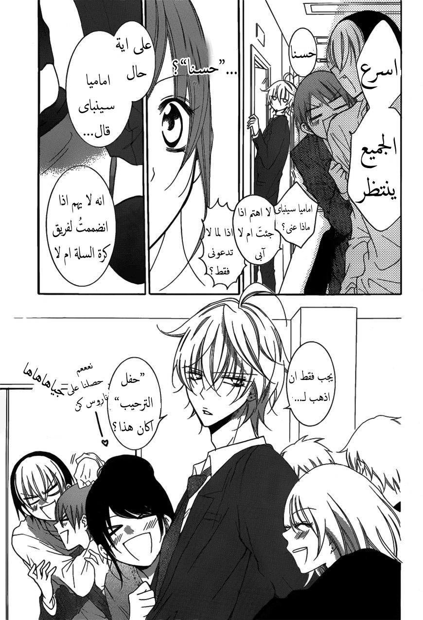 Namaikizakari: Chapter 76 - Page 29