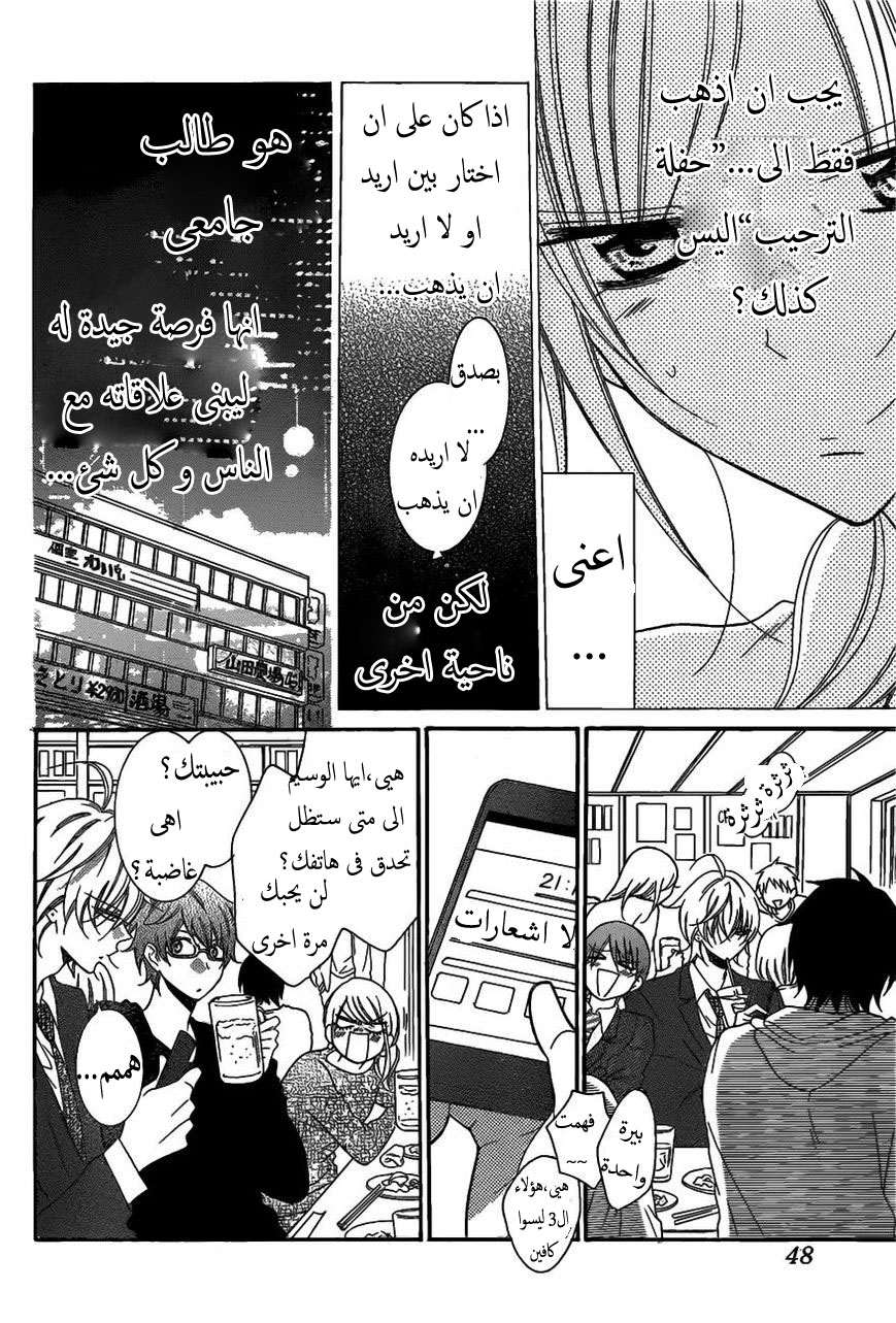 Namaikizakari: Chapter 77 - Page 4