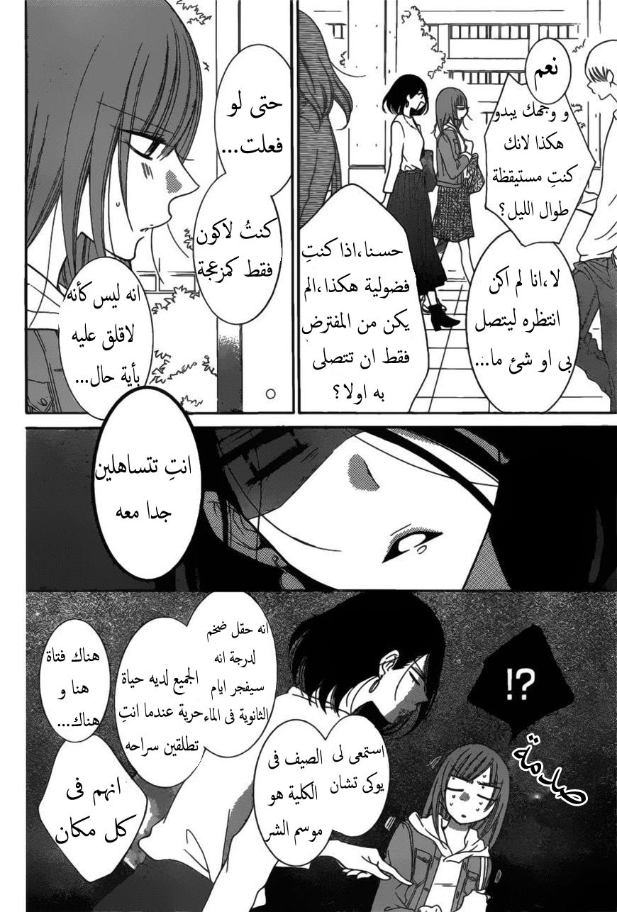 Namaikizakari: Chapter 77 - Page 6