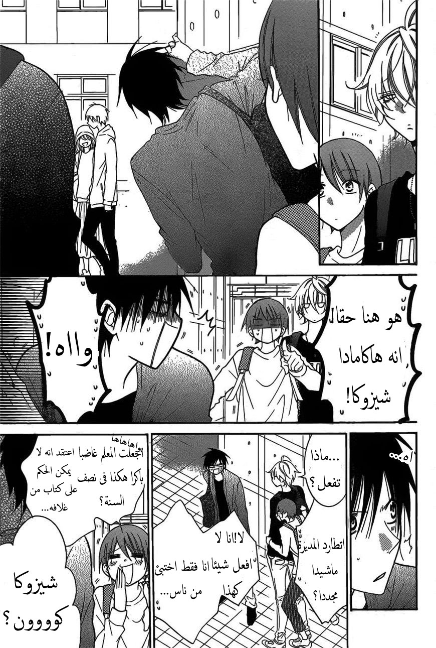 Namaikizakari: Chapter 77 - Page 13