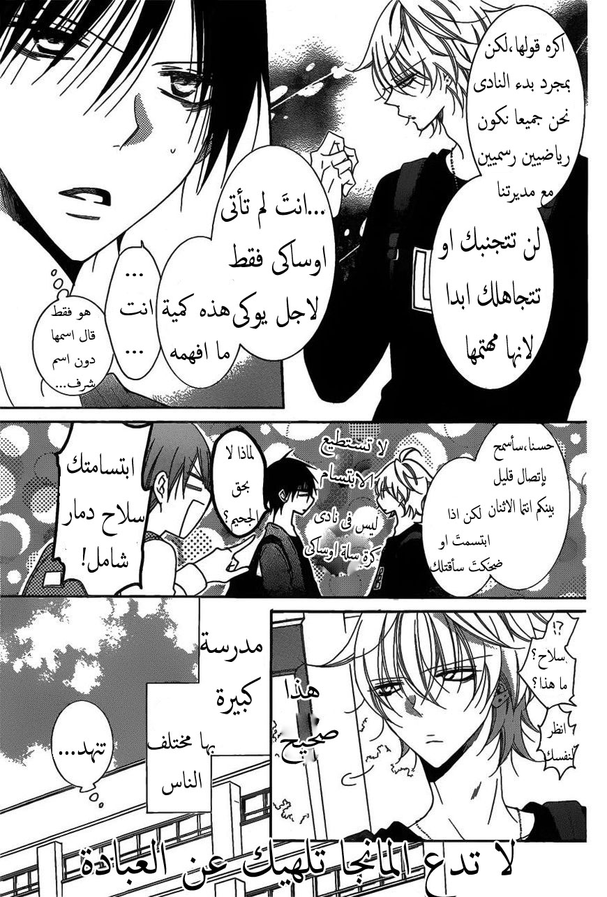 Namaikizakari: Chapter 77 - Page 15