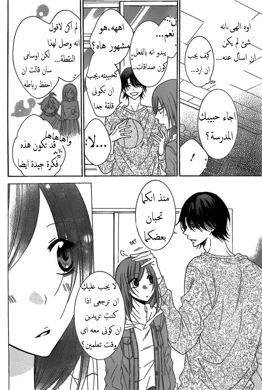 Namaikizakari: Chapter 77 - Page 18