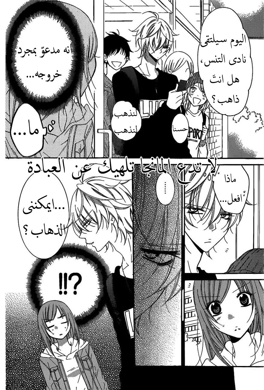 Namaikizakari: Chapter 77 - Page 20