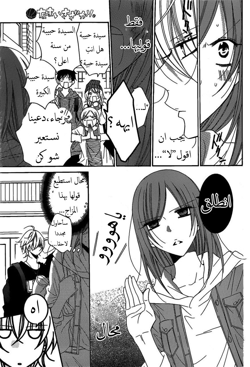 Namaikizakari: Chapter 77 - Page 21