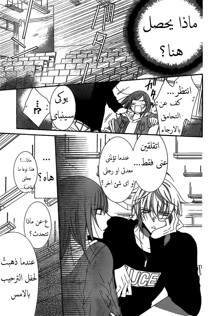 Namaikizakari: Chapter 77 - Page 23