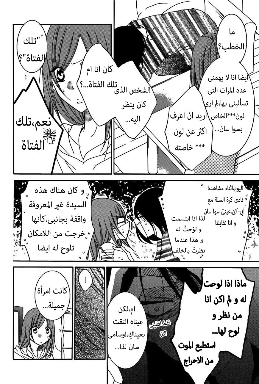 Namaikizakari: Chapter 78 - Page 17