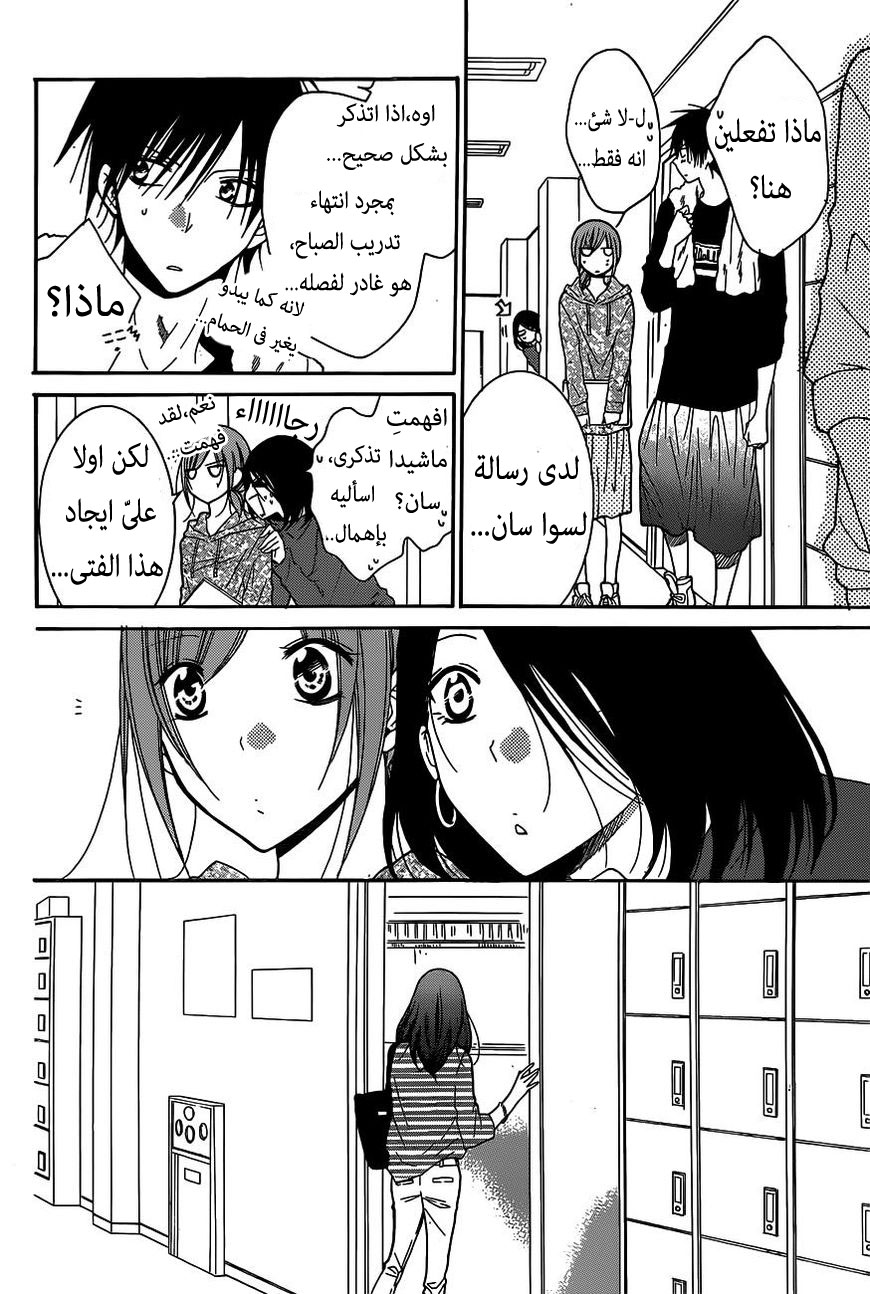 Namaikizakari: Chapter 78 - Page 19