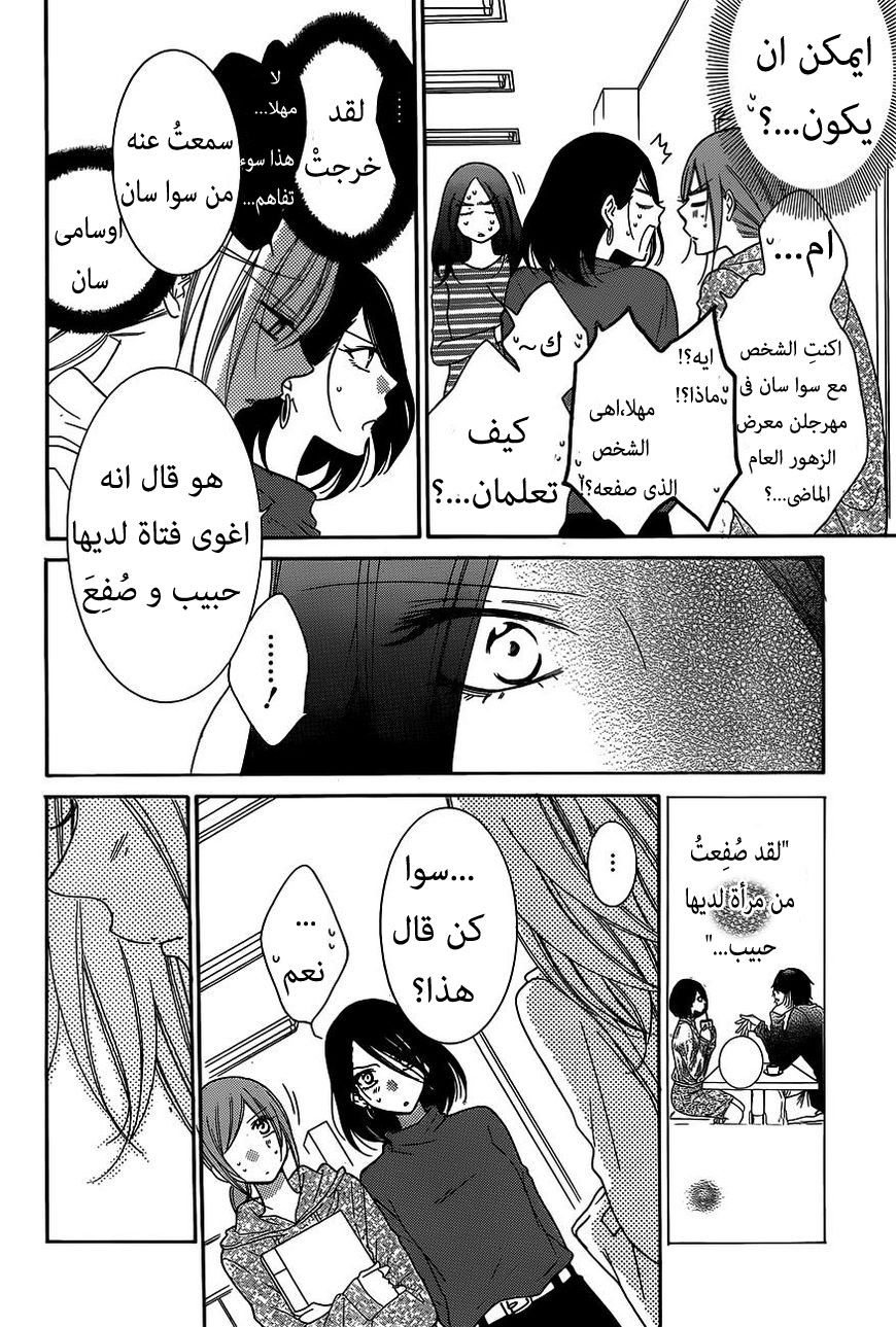 Namaikizakari: Chapter 78 - Page 21