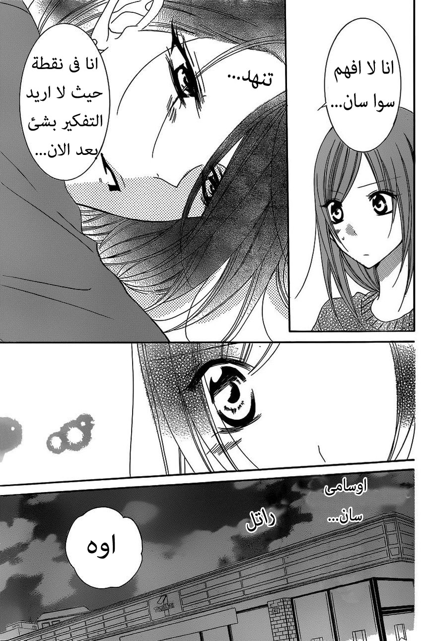 Namaikizakari: Chapter 78 - Page 24
