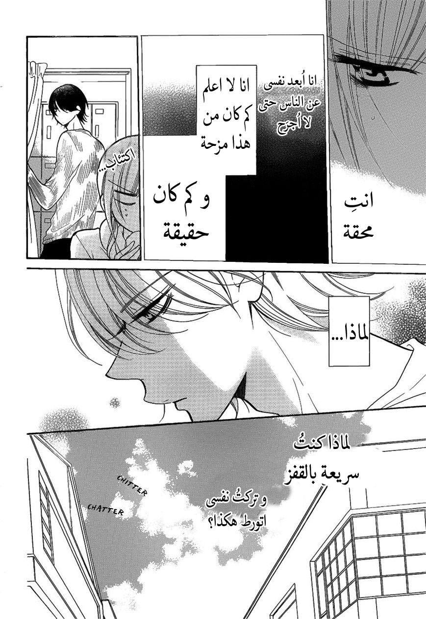 Namaikizakari: Chapter 79 - Page 4
