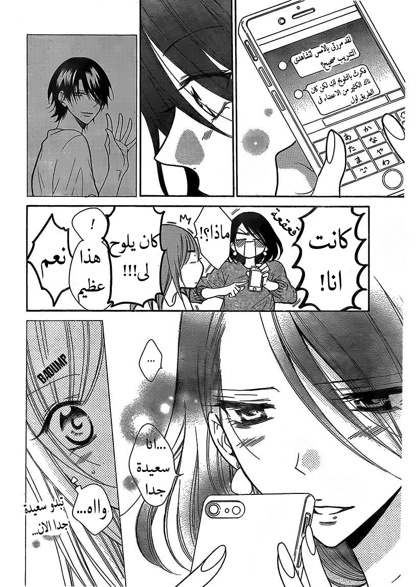Namaikizakari: Chapter 79 - Page 6