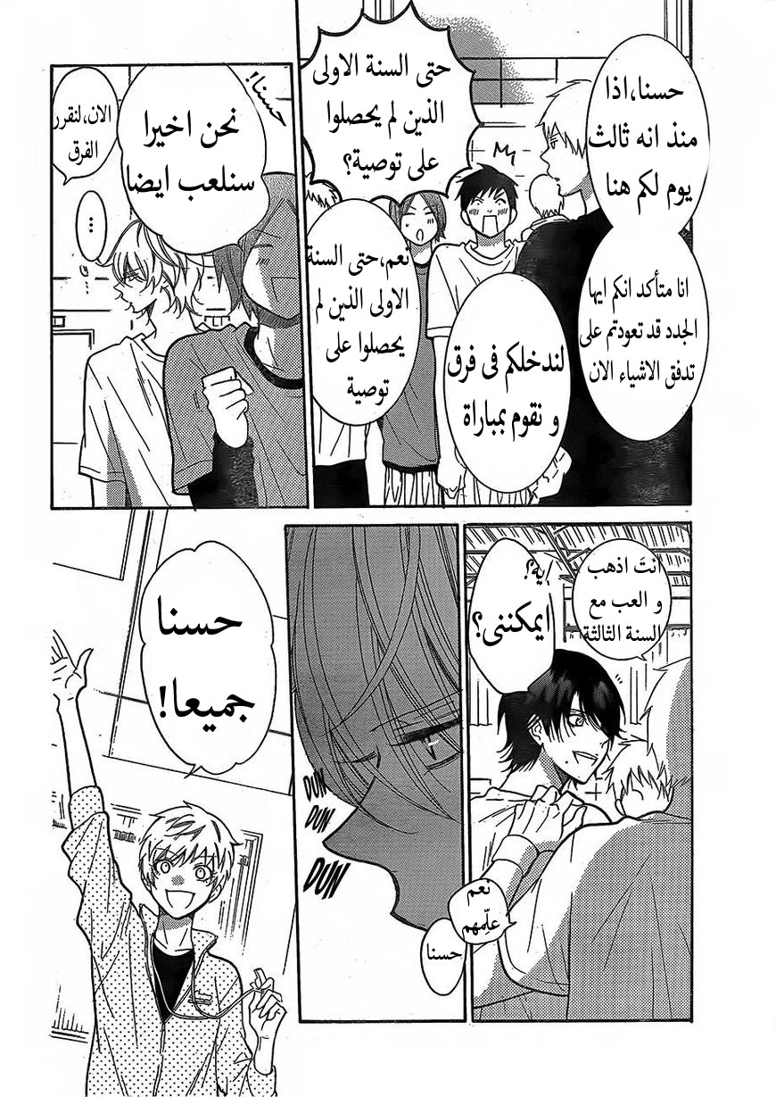 Namaikizakari: Chapter 79 - Page 12