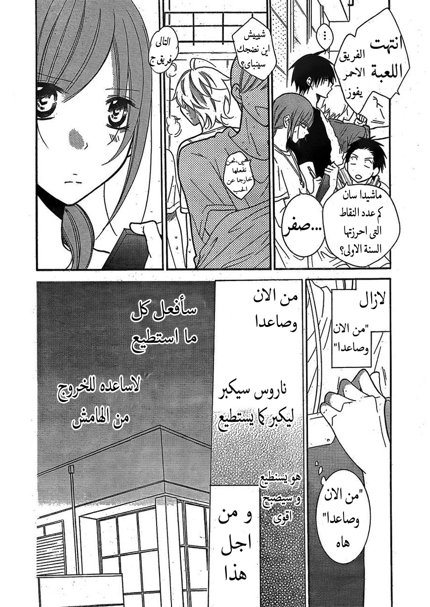 Namaikizakari: Chapter 79 - Page 18