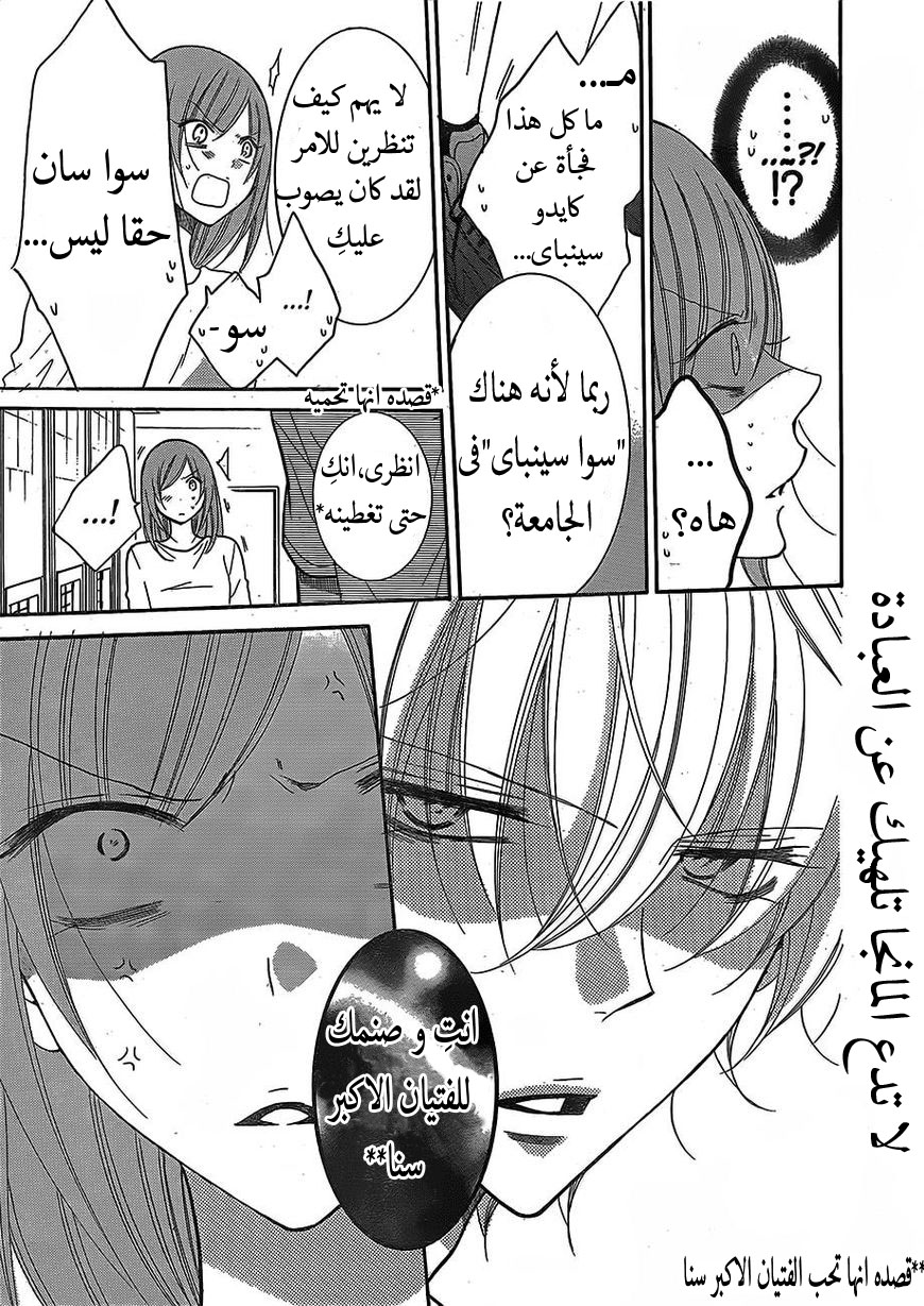 Namaikizakari: Chapter 79 - Page 25
