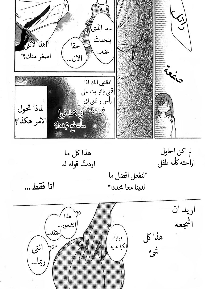 Namaikizakari: Chapter 79 - Page 26