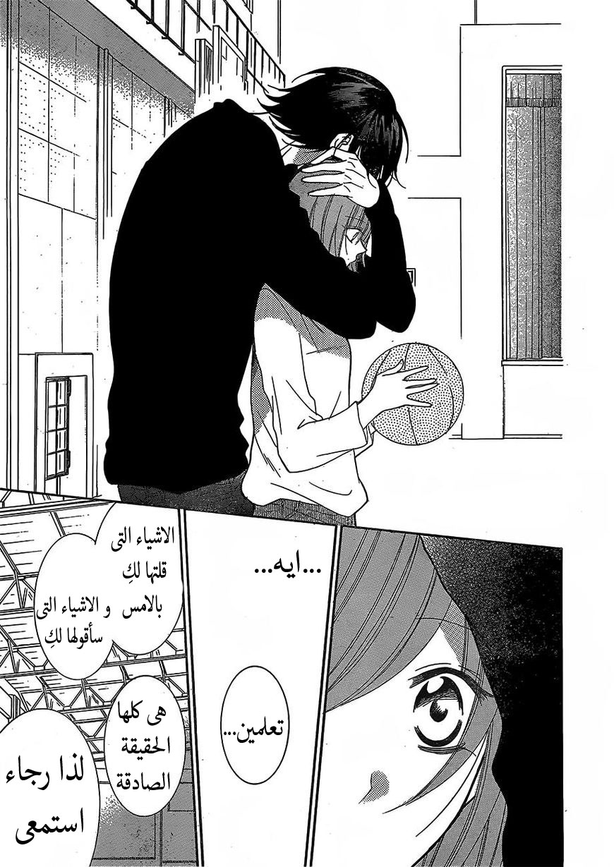 Namaikizakari: Chapter 79 - Page 29