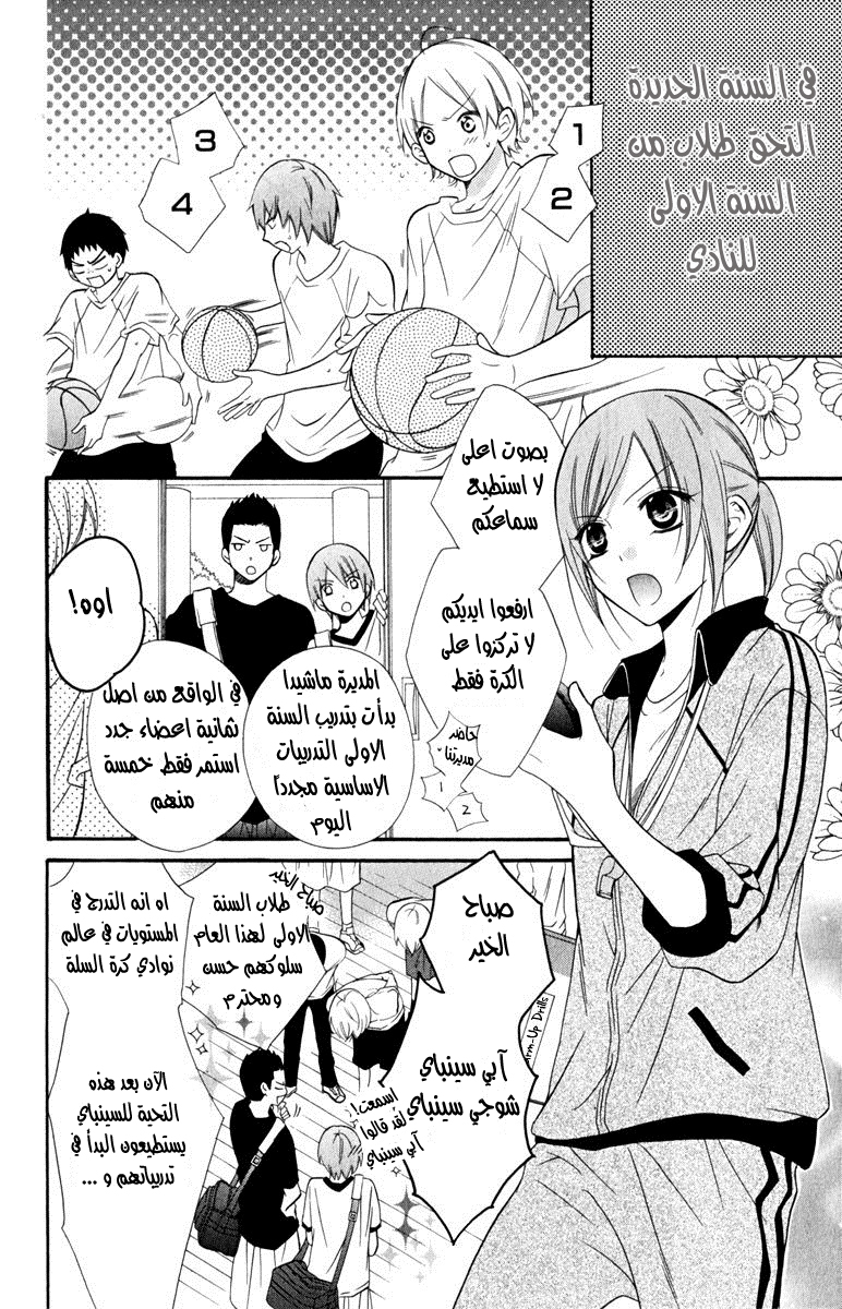 Namaikizakari: Chapter 8 - Page 4