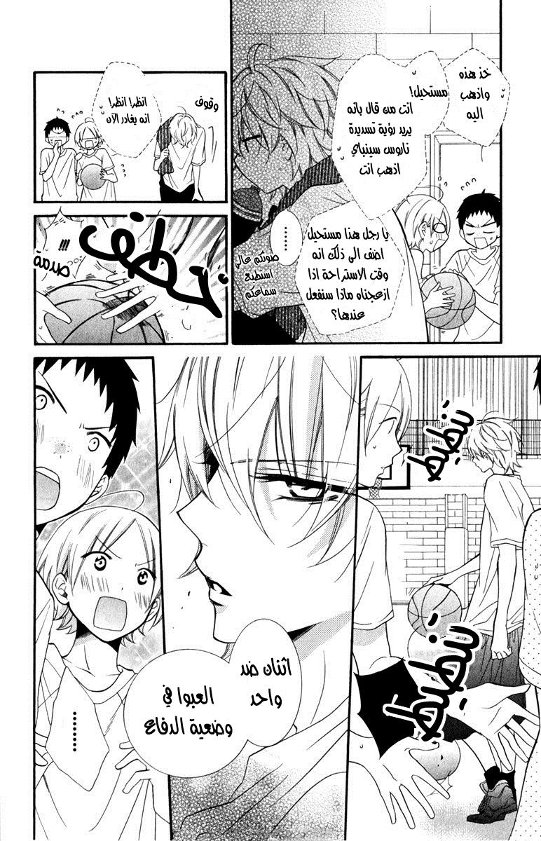 Namaikizakari: Chapter 8 - Page 6