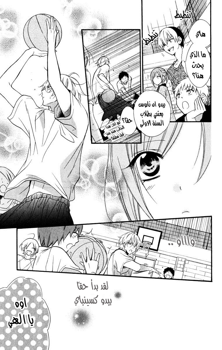 Namaikizakari: Chapter 8 - Page 7
