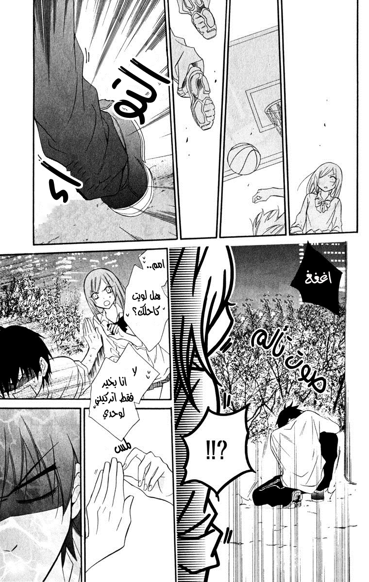 Namaikizakari: Chapter 8 - Page 15