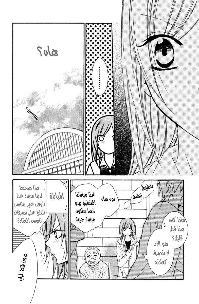 Namaikizakari: Chapter 8 - Page 18