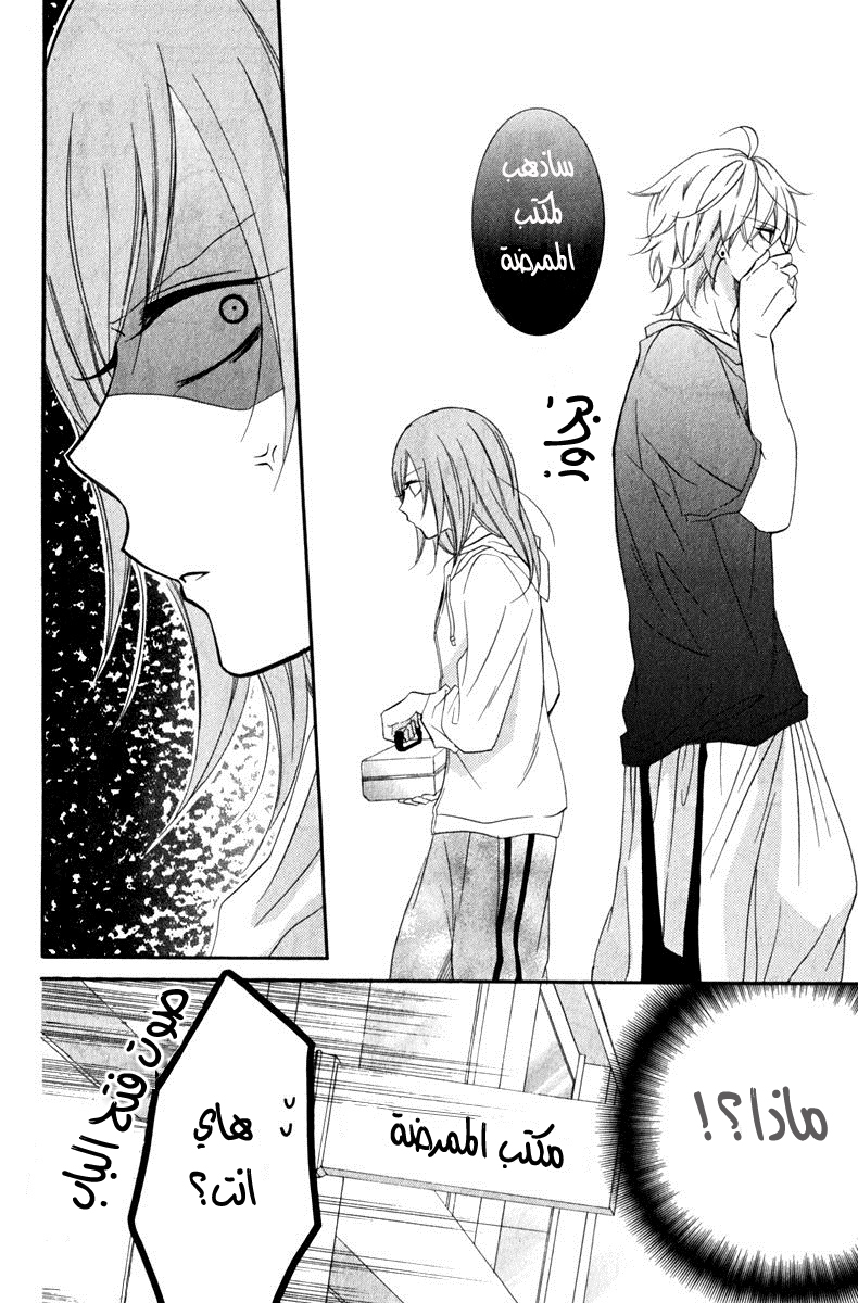 Namaikizakari: Chapter 8 - Page 20